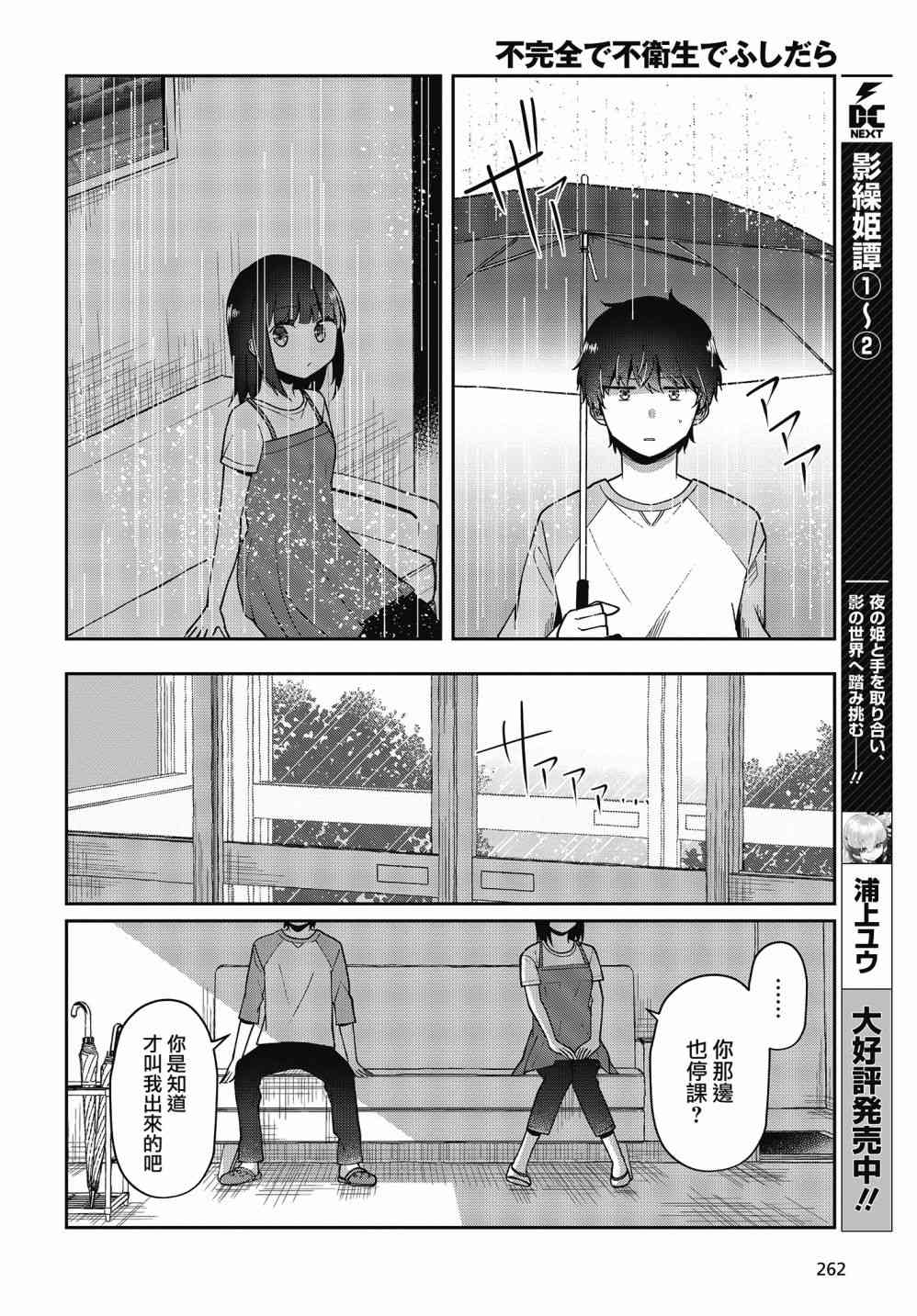 不完整不卫生不检点17话图