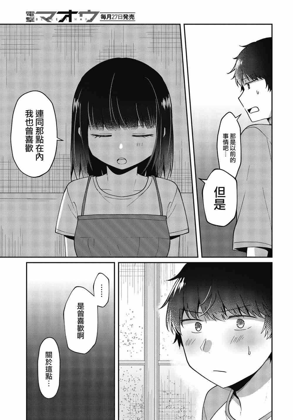 不完整不卫生不检点17话图