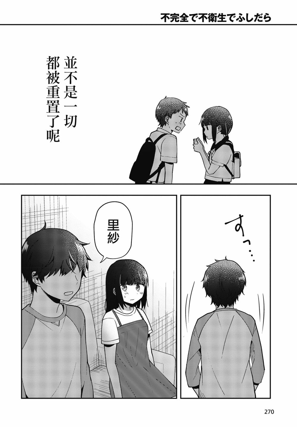 不完整不卫生不检点17话图