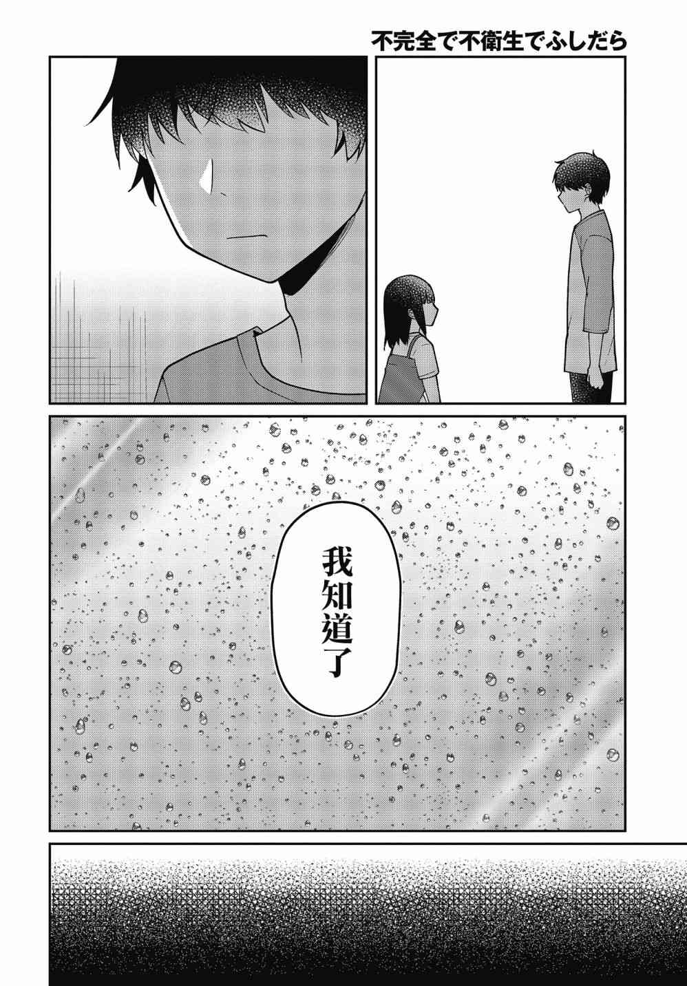 不完整不卫生不检点17话图