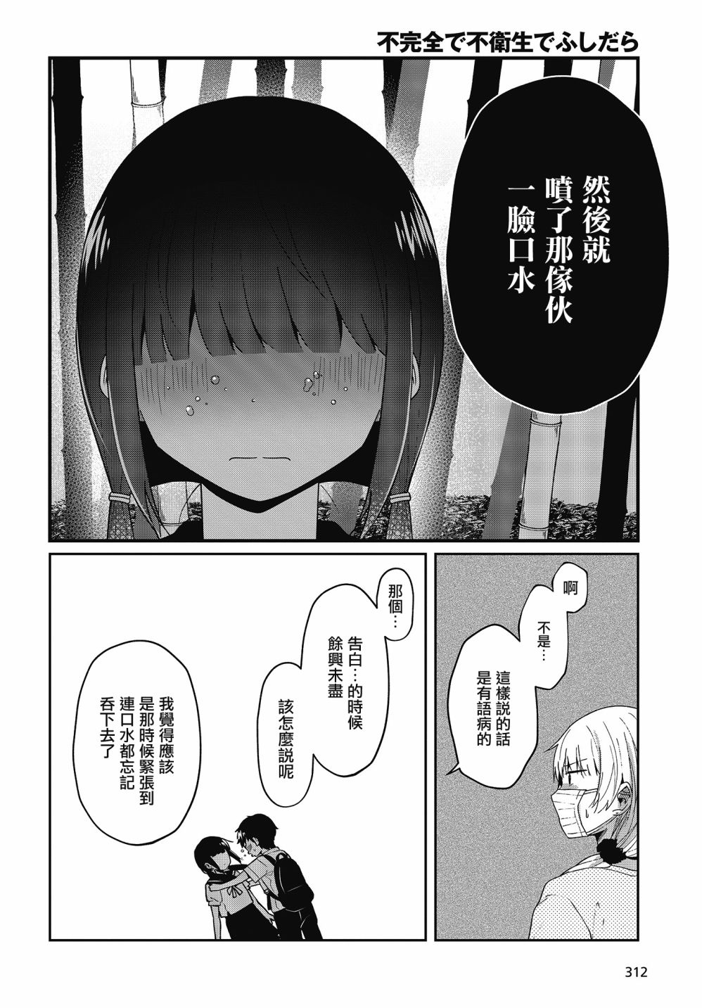 不完整不卫生不检点18话图