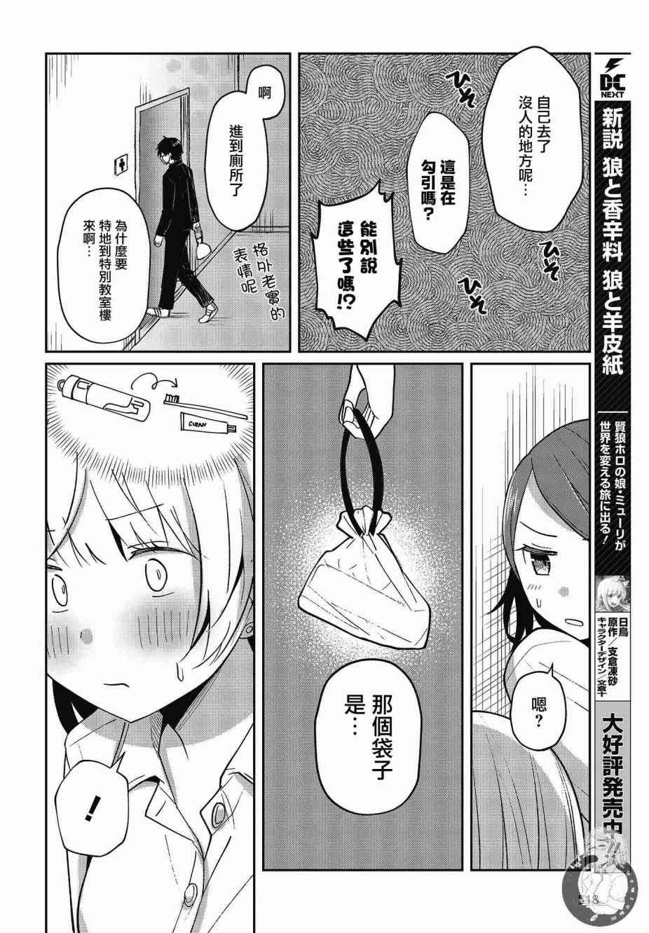 不完整不卫生不检点20话图