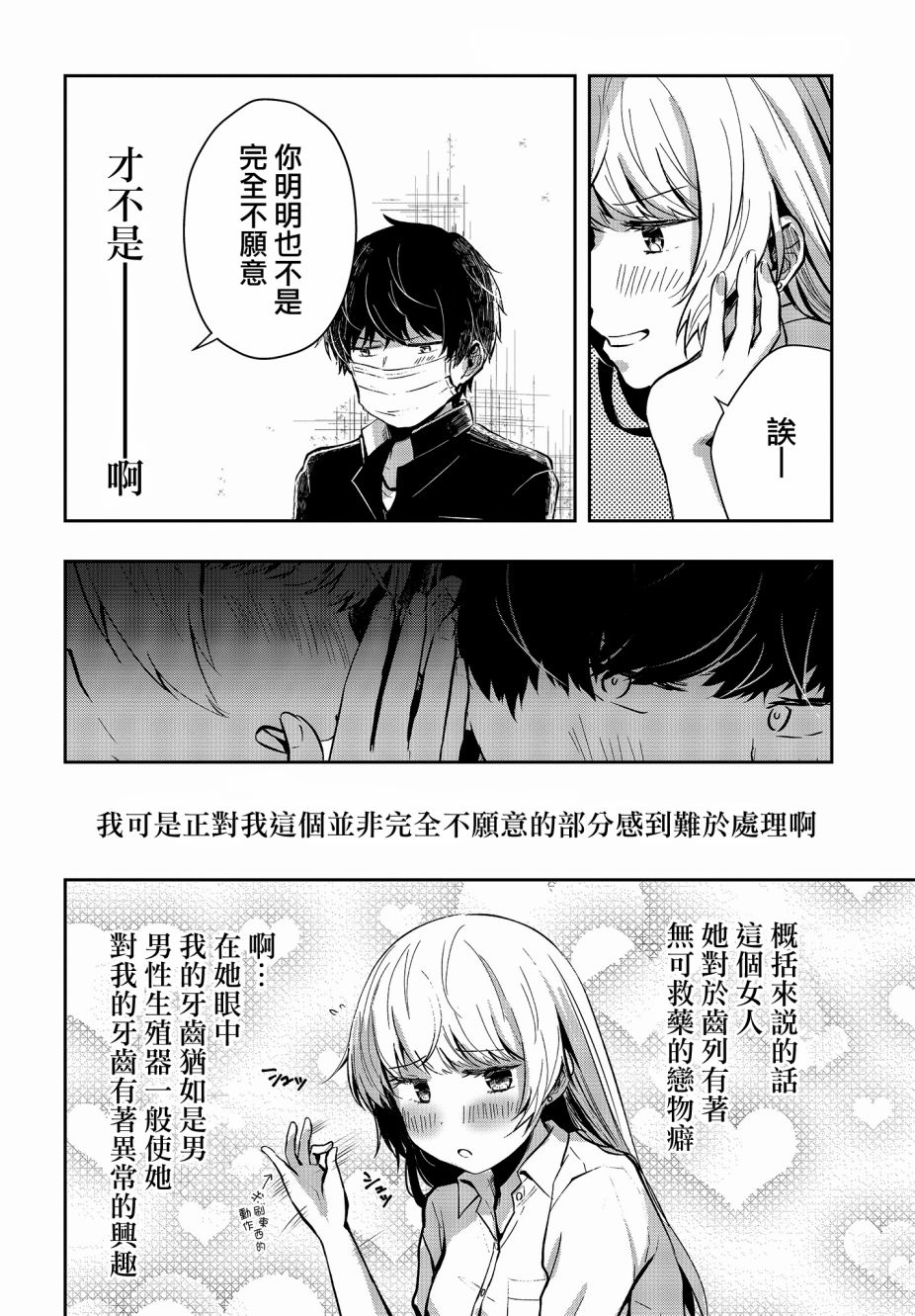 不完整不卫生不检点 2话 第3页