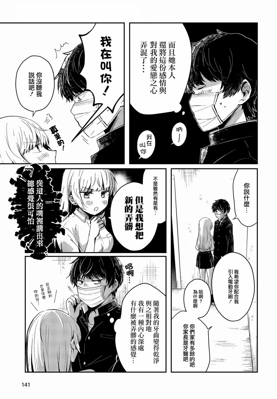 不完整不卫生不检点 2话 第4页