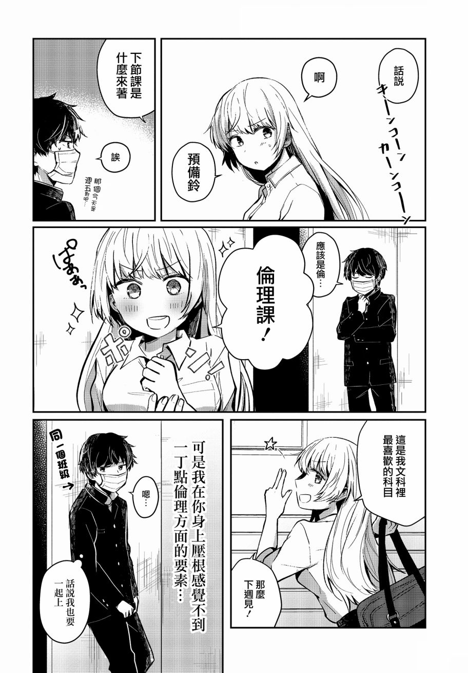 不完整不卫生不检点 2话 第5页