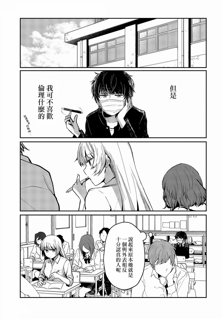 不完整不卫生不检点 2话 第6页