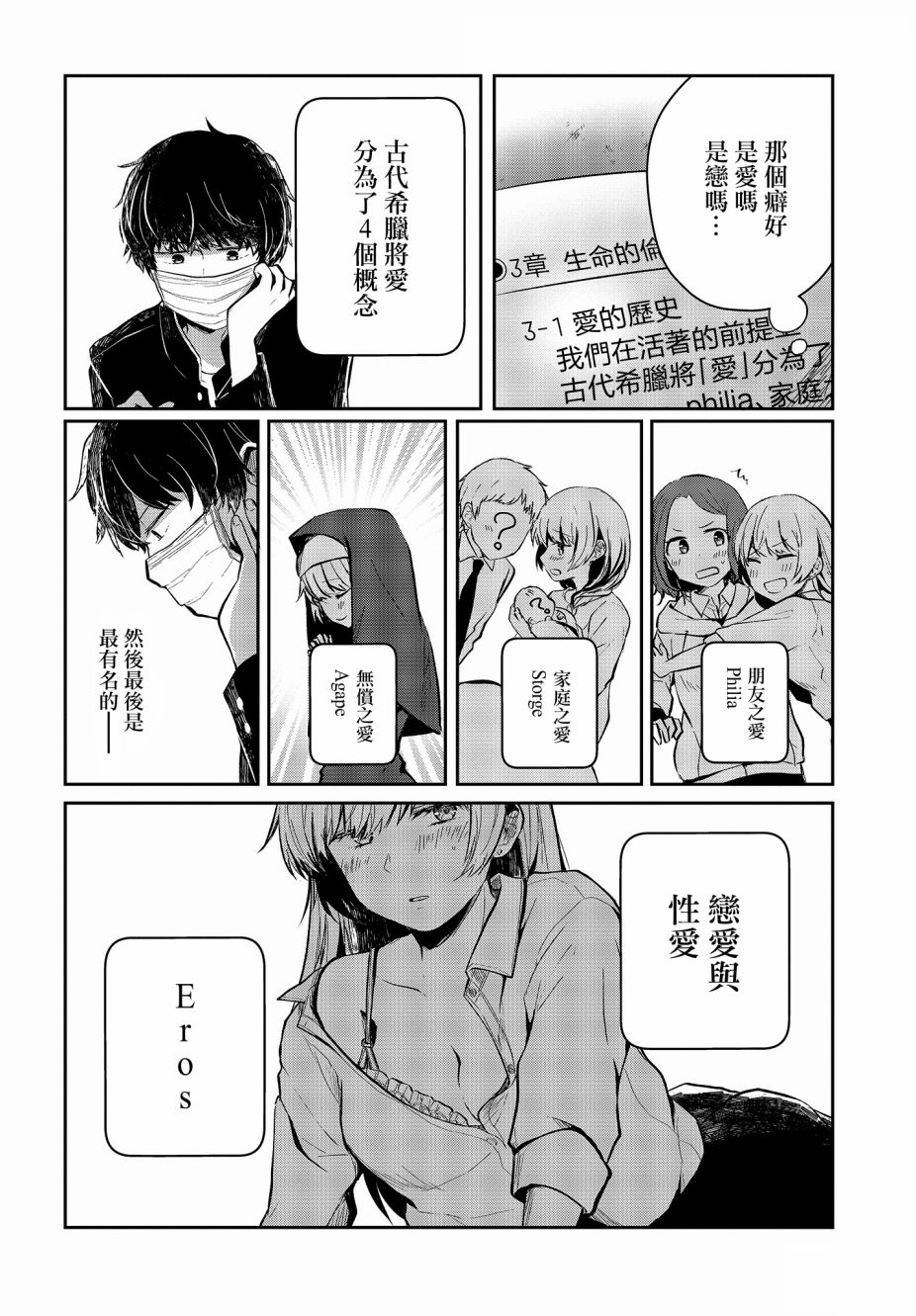 不完整不卫生不检点 2话 第7页