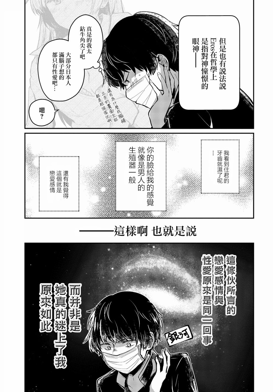 不完整不卫生不检点 2话 第8页