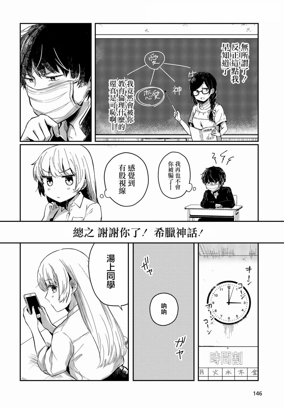 不完整不卫生不检点 2话 第9页