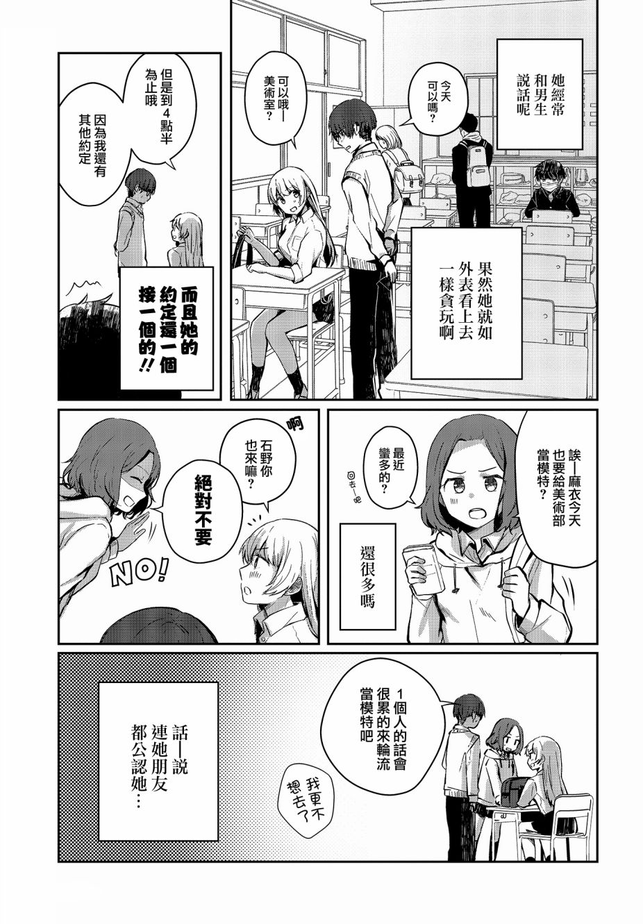 不完整不卫生不检点 2话 第10页