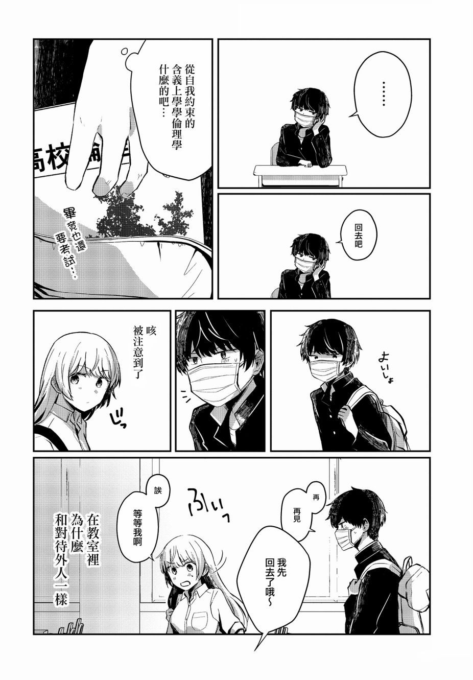 不完整不卫生不检点 2话 第11页