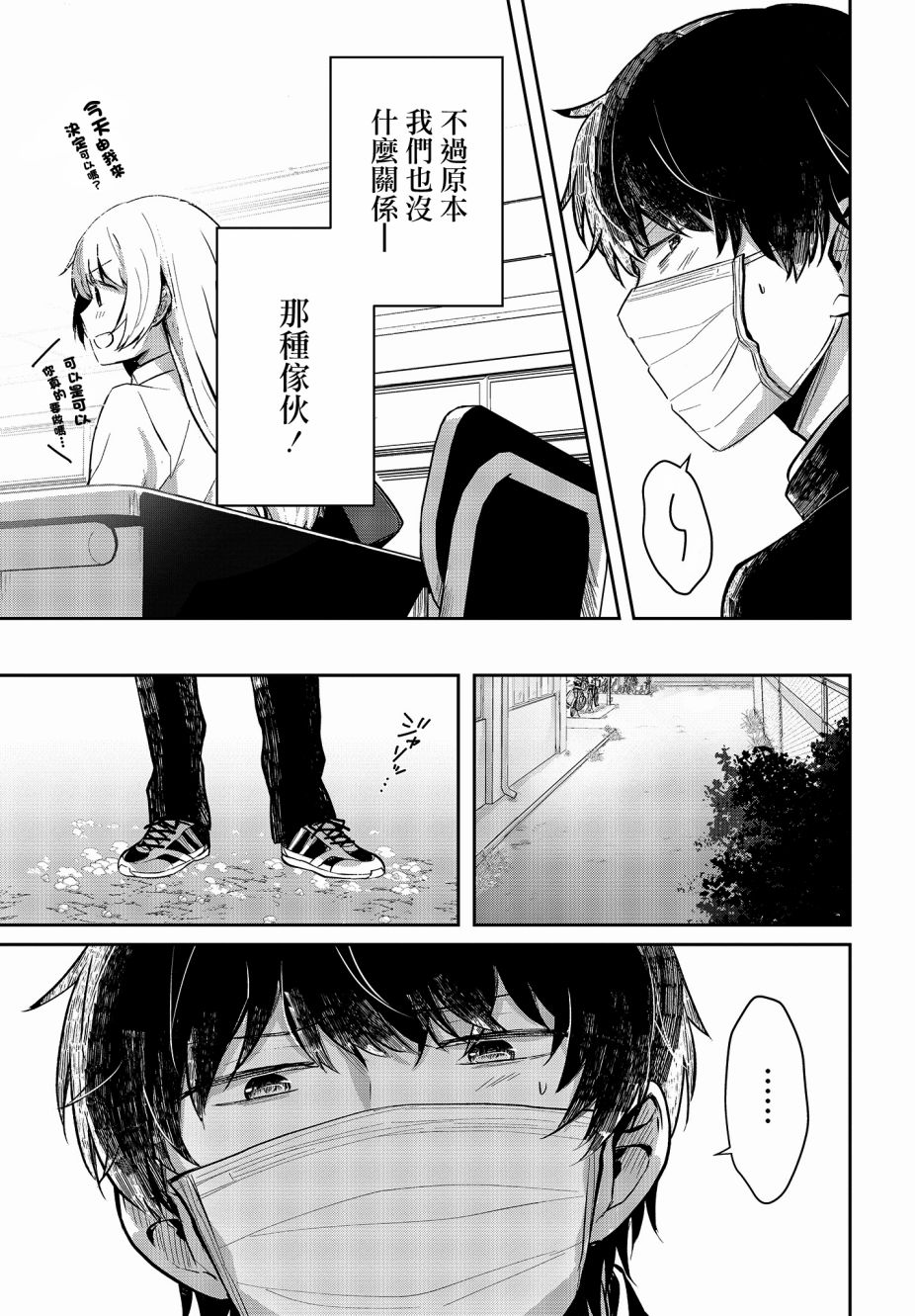 不完整不卫生不检点 2话 第12页