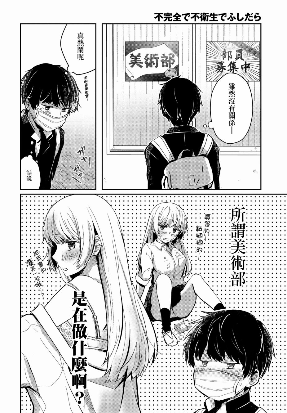 不完整不卫生不检点 2话 第13页