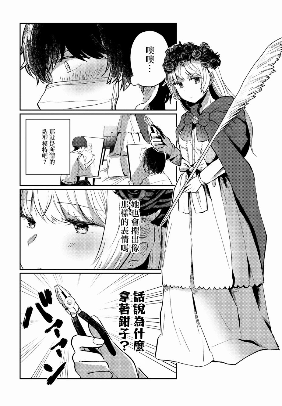 不完整不卫生不检点 2话 第15页