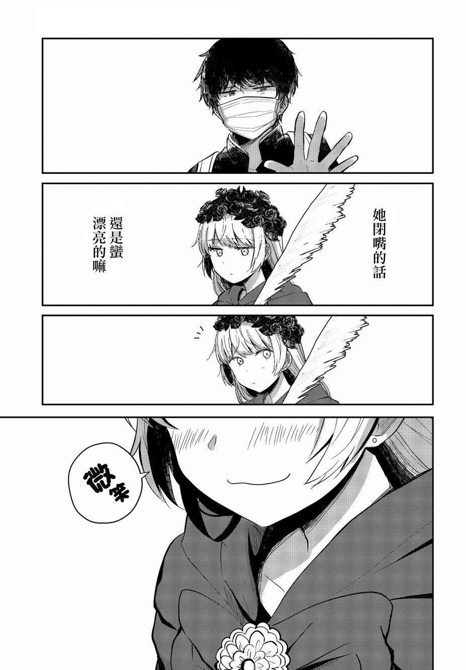 不完整不卫生不检点 2话 第16页