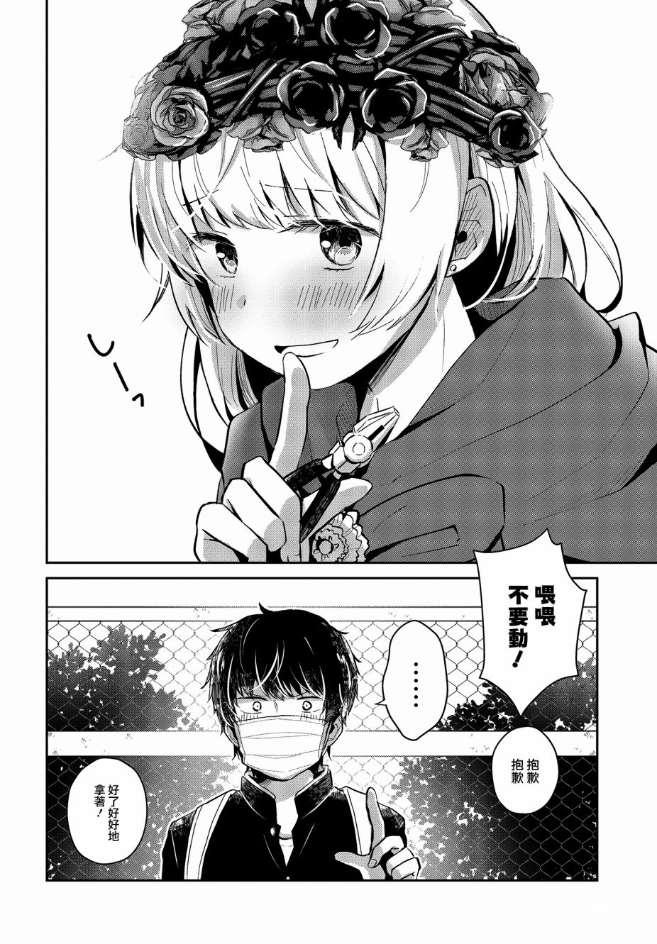 不完整不卫生不检点 2话 第17页