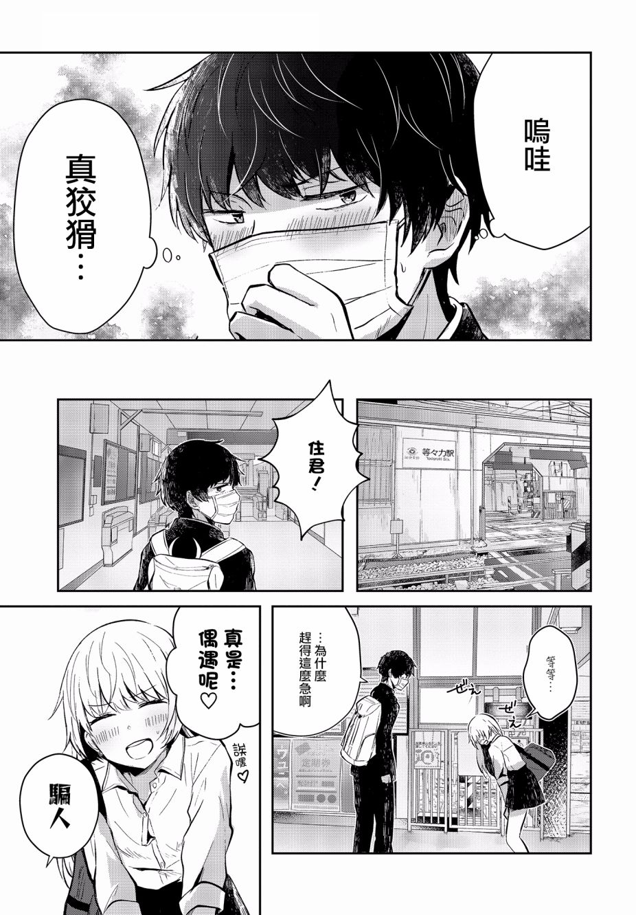 不完整不卫生不检点 2话 第18页