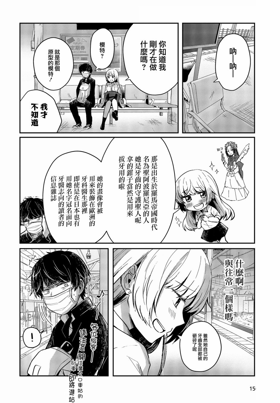 不完整不卫生不检点 2话 第19页