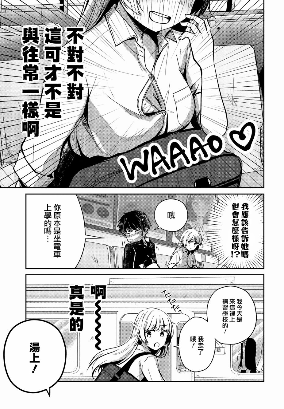 不完整不卫生不检点 2话 第20页