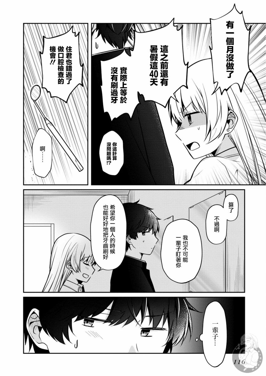 不完整不卫生不检点23话图