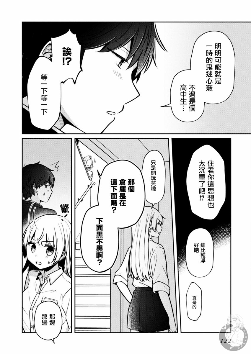 不完整不卫生不检点23话图