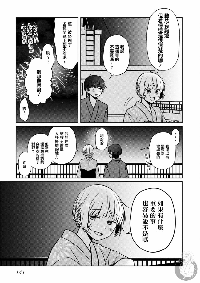 不完整不卫生不检点24话图