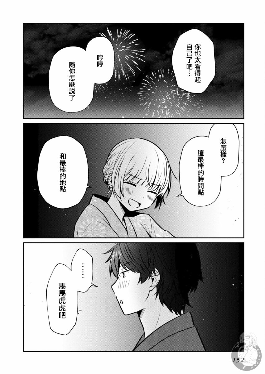 不完整不卫生不检点24话图