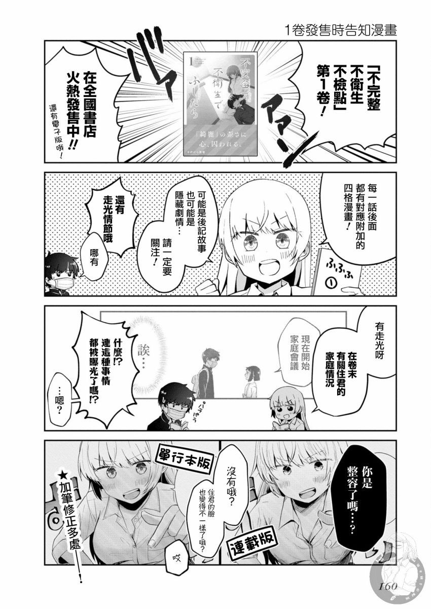 不完整不卫生不检点番外02话图