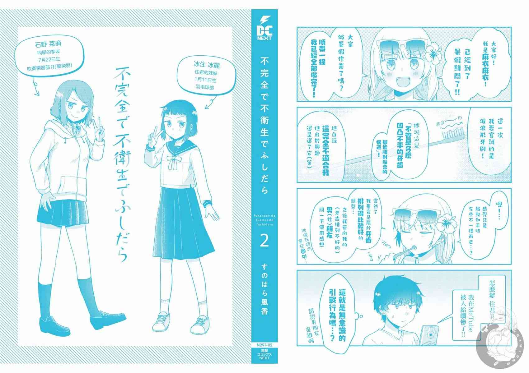 不完整不卫生不检点番外02话图