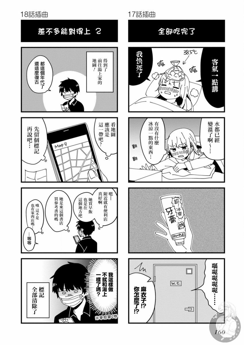 不完整不卫生不检点3话图