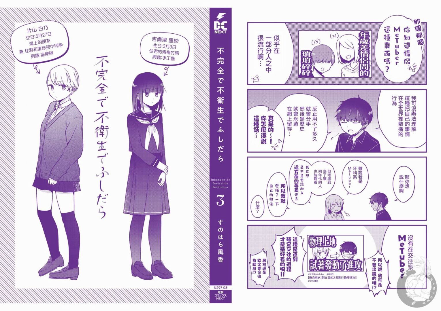 不完整不卫生不检点3话图