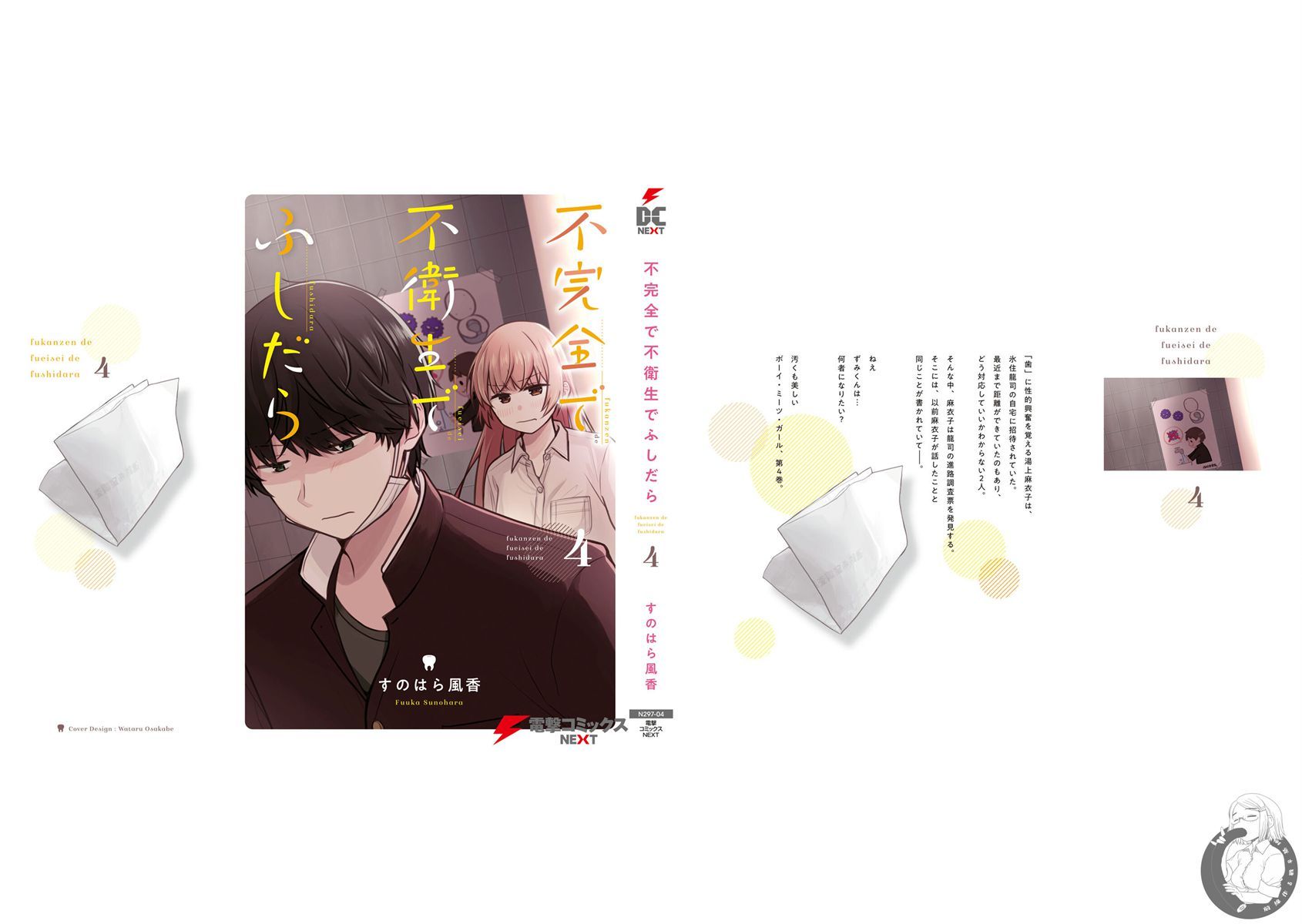 不完整不卫生不检点番外04话图