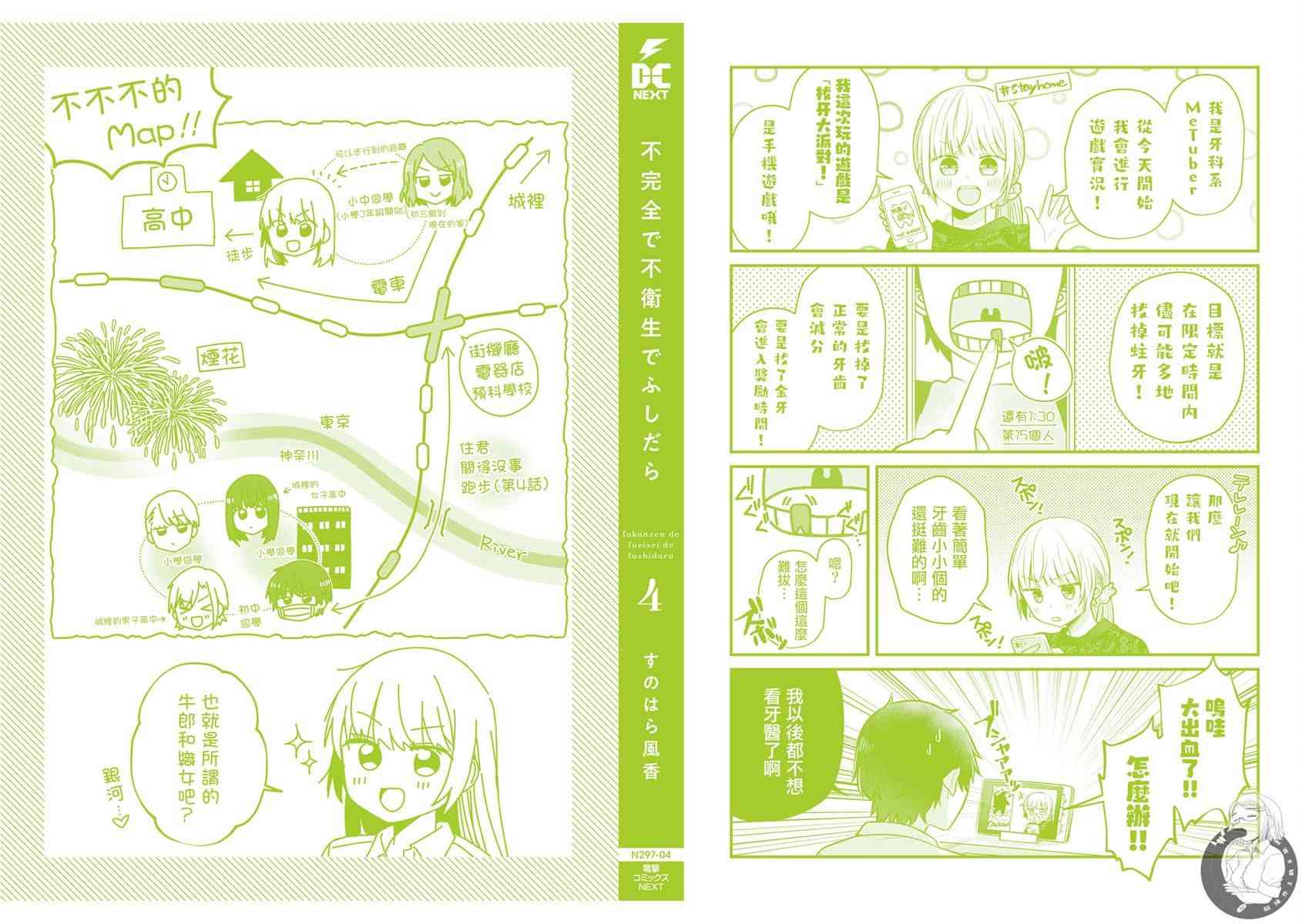 不完整不卫生不检点番外04话图