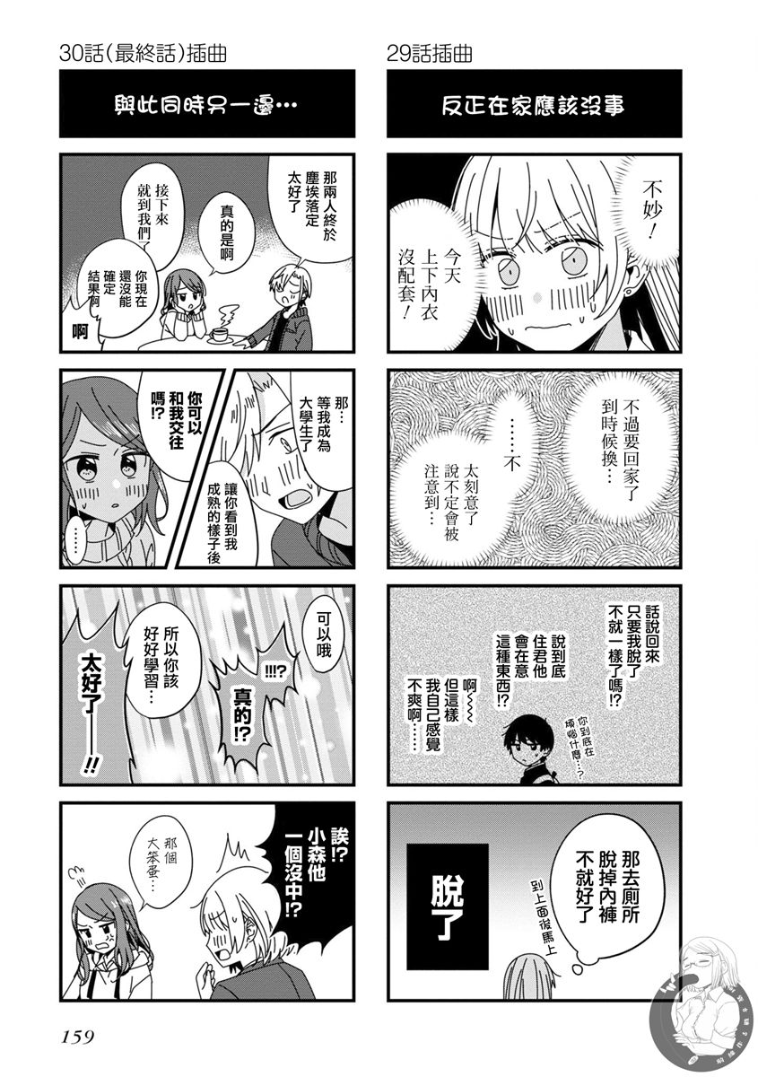 不完整不卫生不检点番外05话图