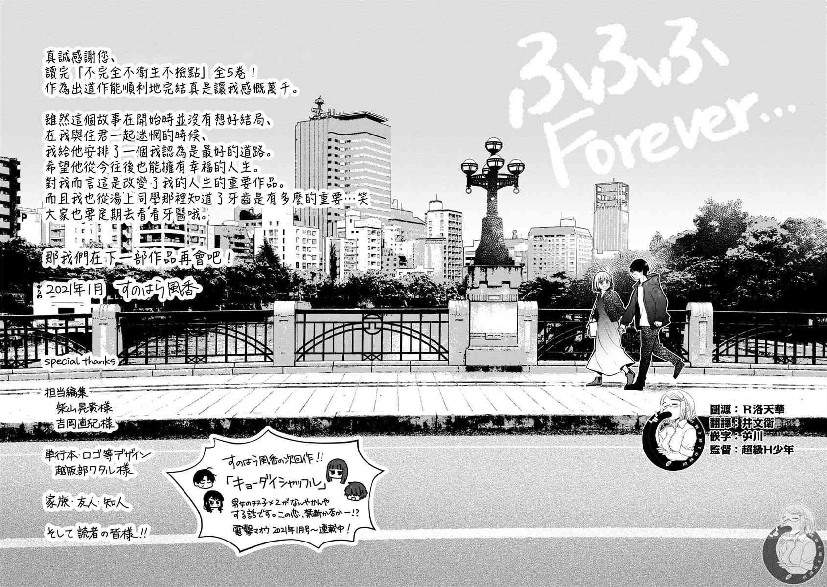 不完整不卫生不检点番外05话图