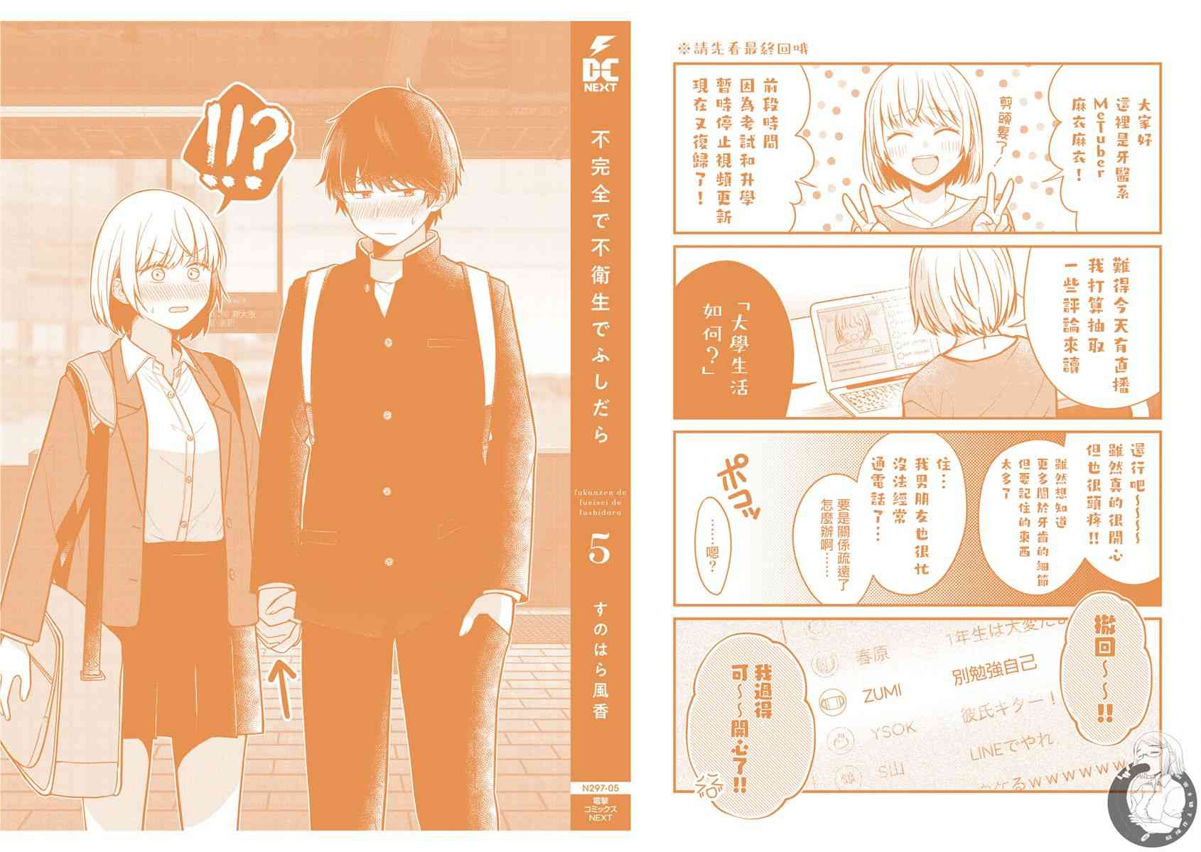 不完整不卫生不检点番外05话图