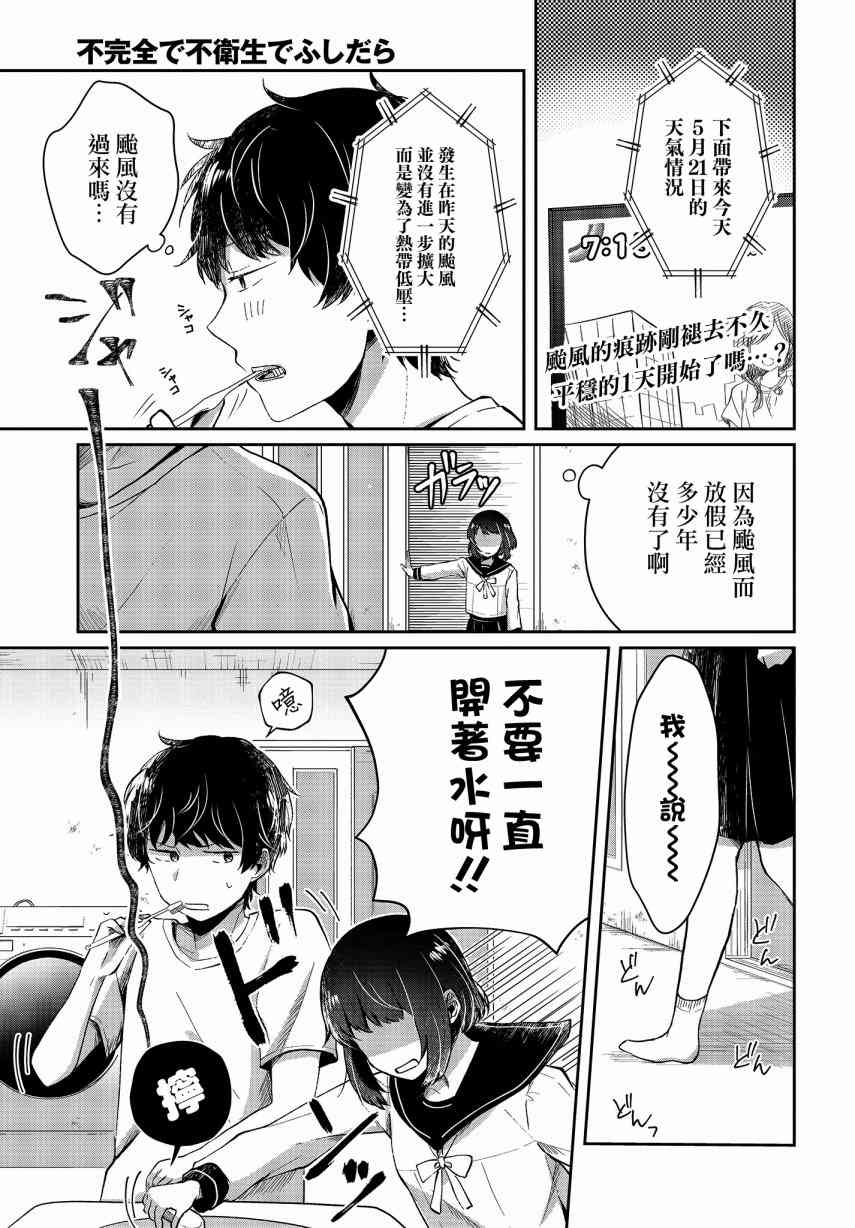 不完整不卫生不检点3话图