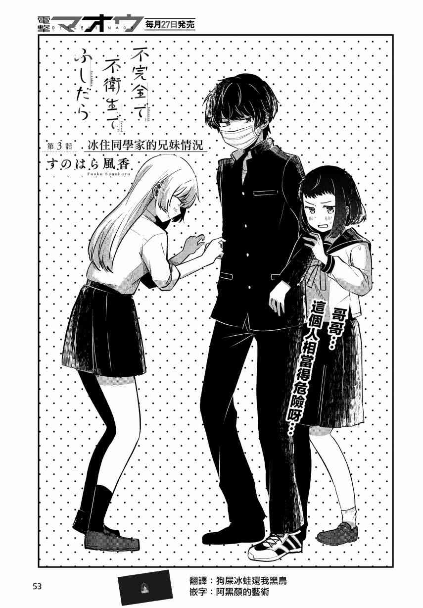 不完整不卫生不检点3话图