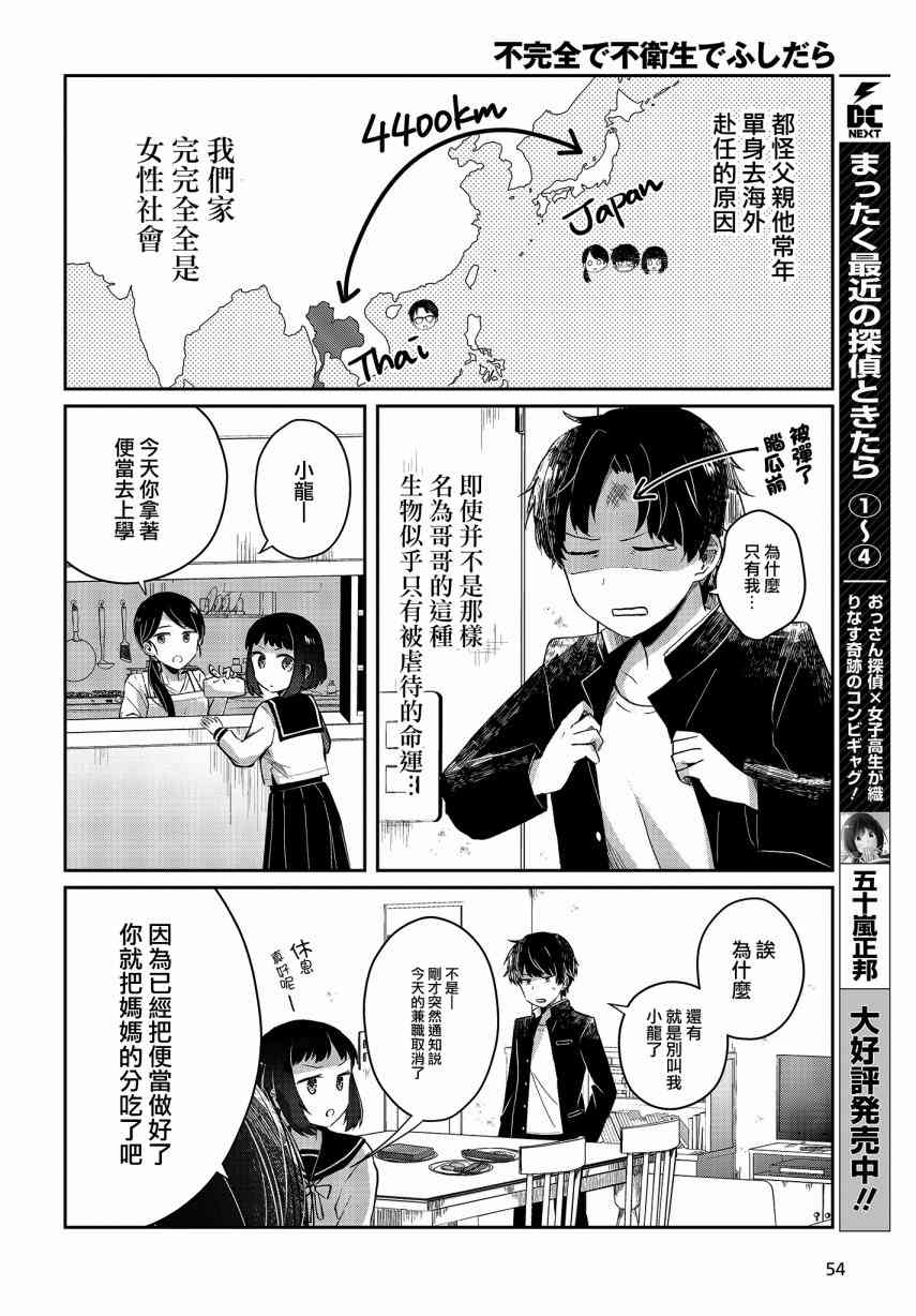 不完整不卫生不检点3话图