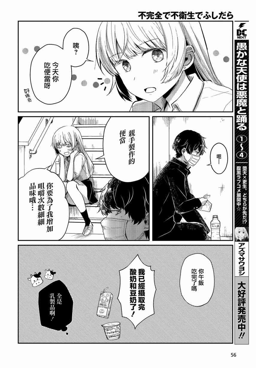 不完整不卫生不检点3话图