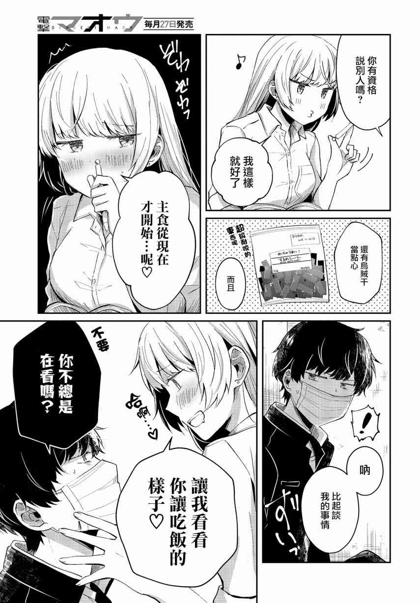 不完整不卫生不检点3话图