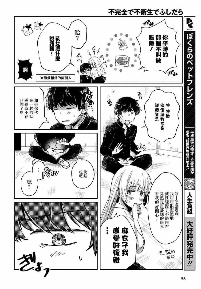 不完整不卫生不检点3话图