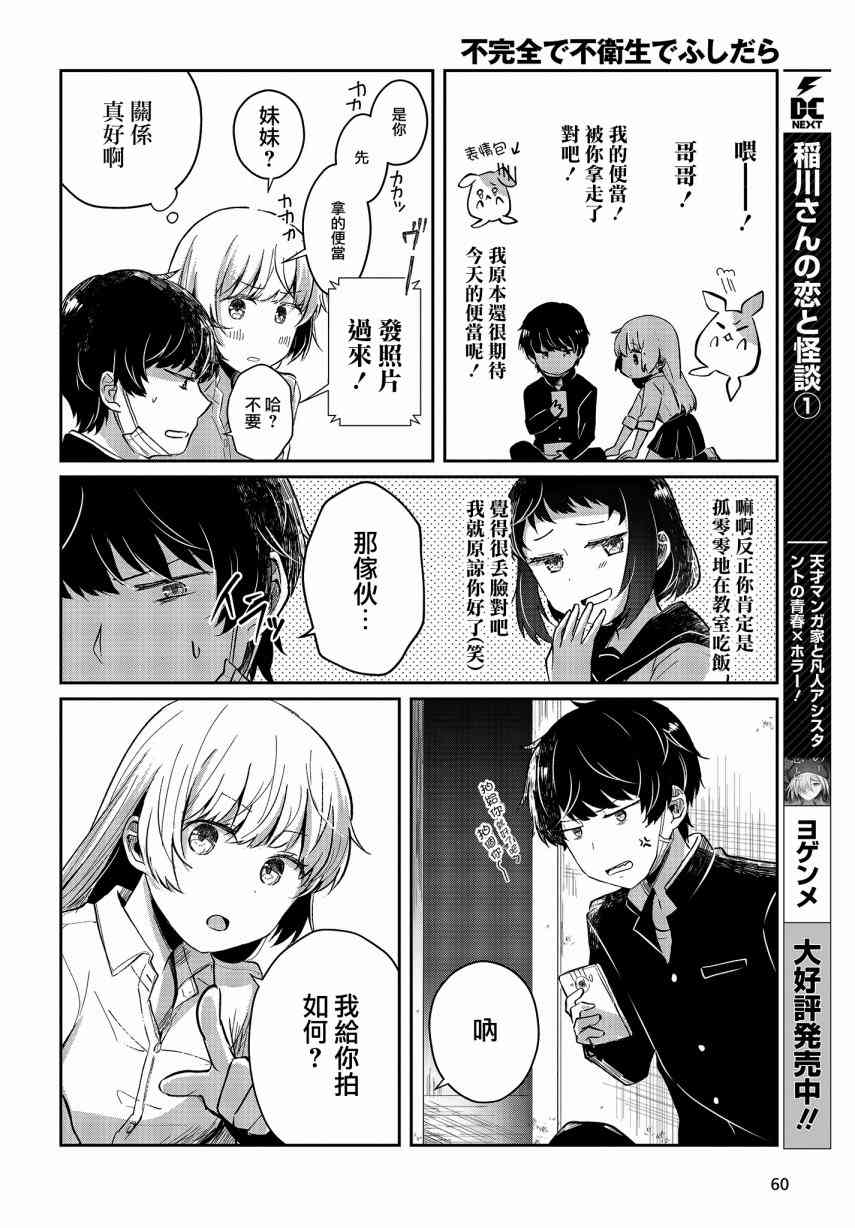 不完整不卫生不检点3话图