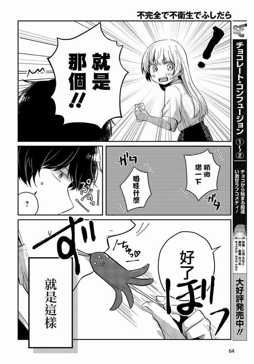 不完整不卫生不检点3话图