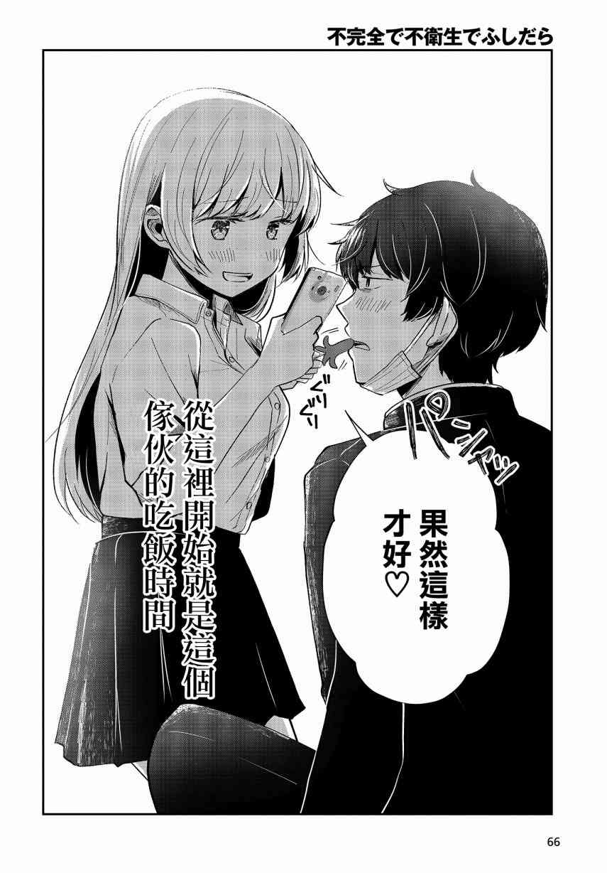 不完整不卫生不检点3话图