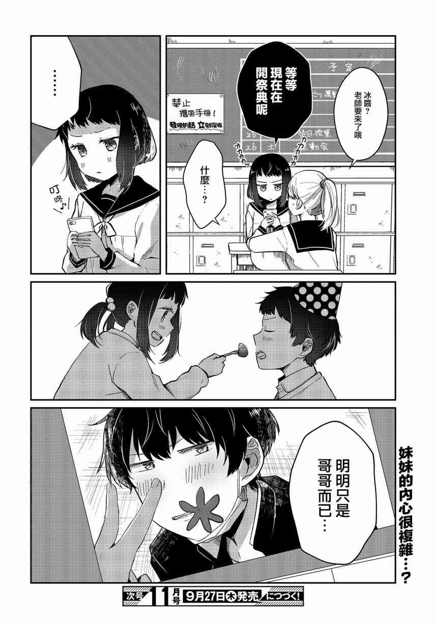 不完整不卫生不检点3话图