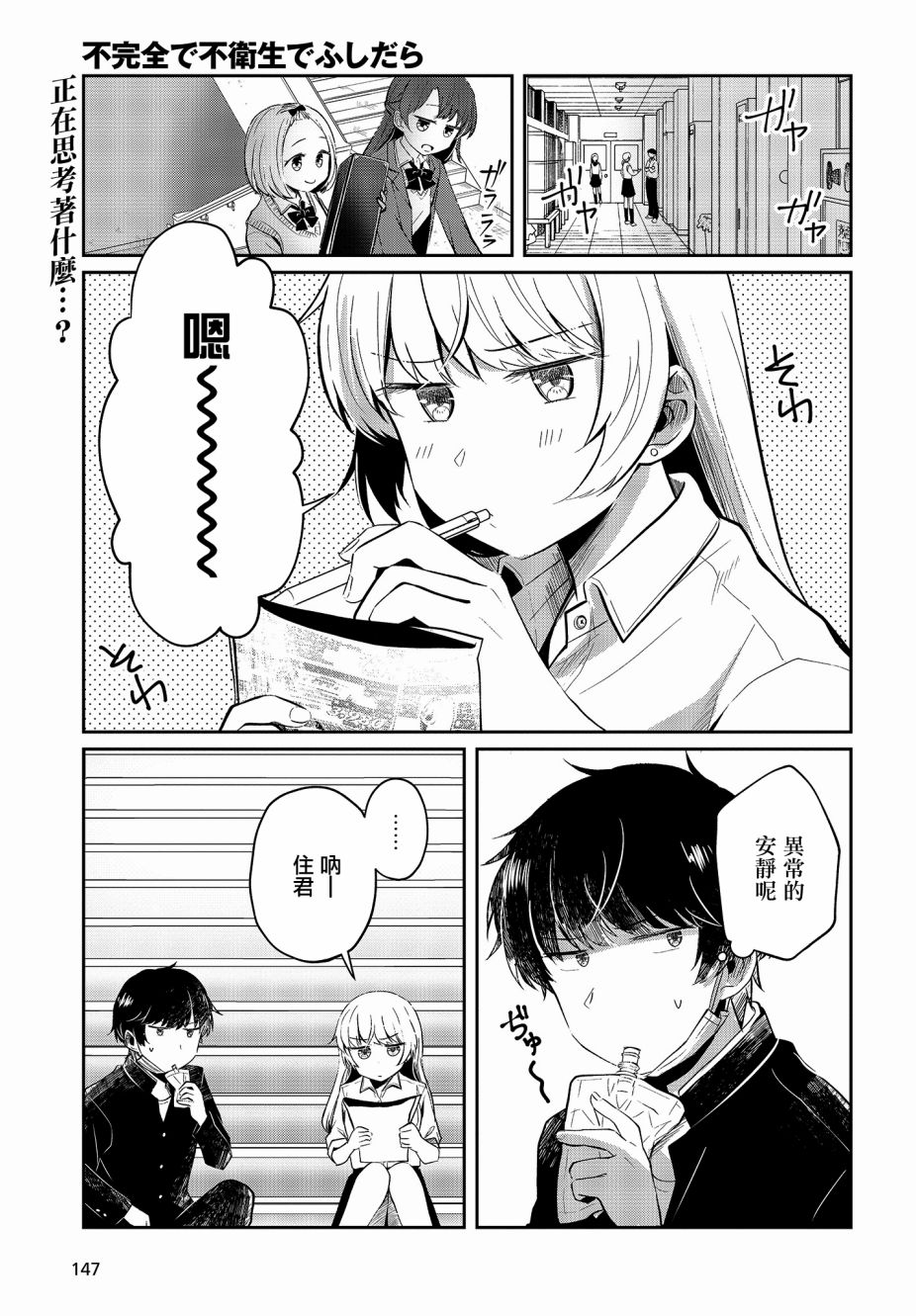 不完整不卫生不检点4话图