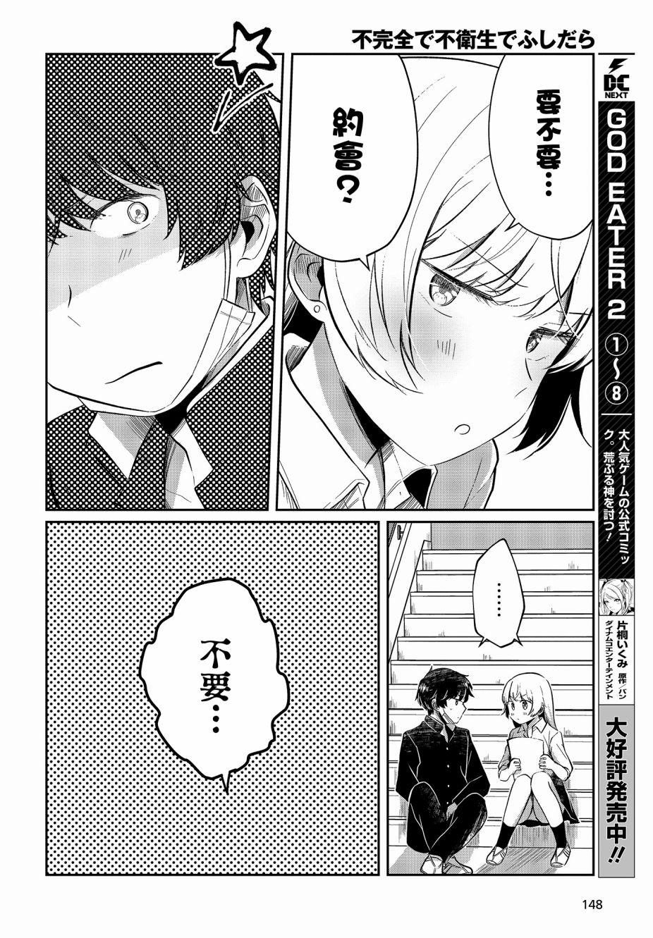 不完整不卫生不检点4话图