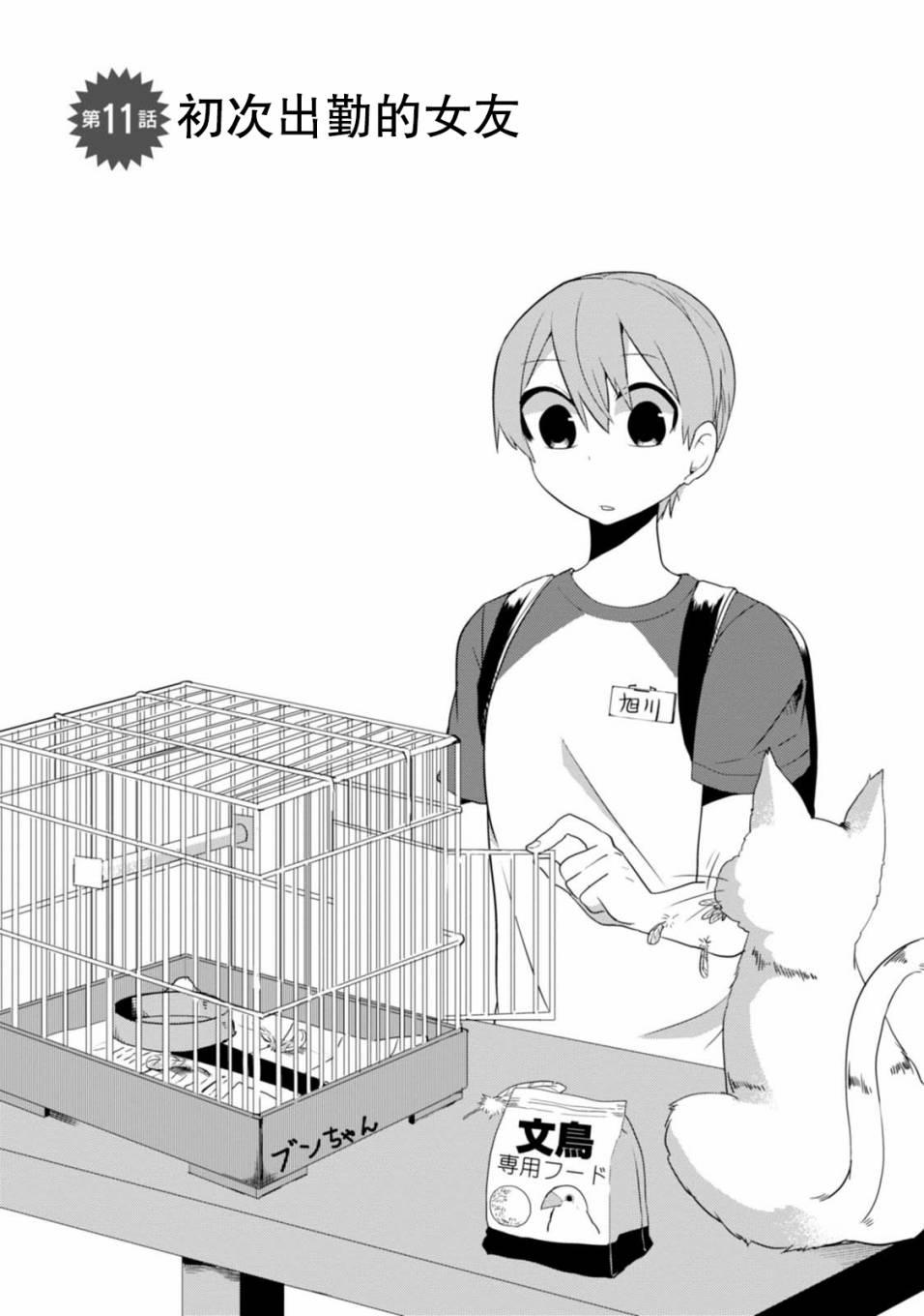 暴龙女友11话图