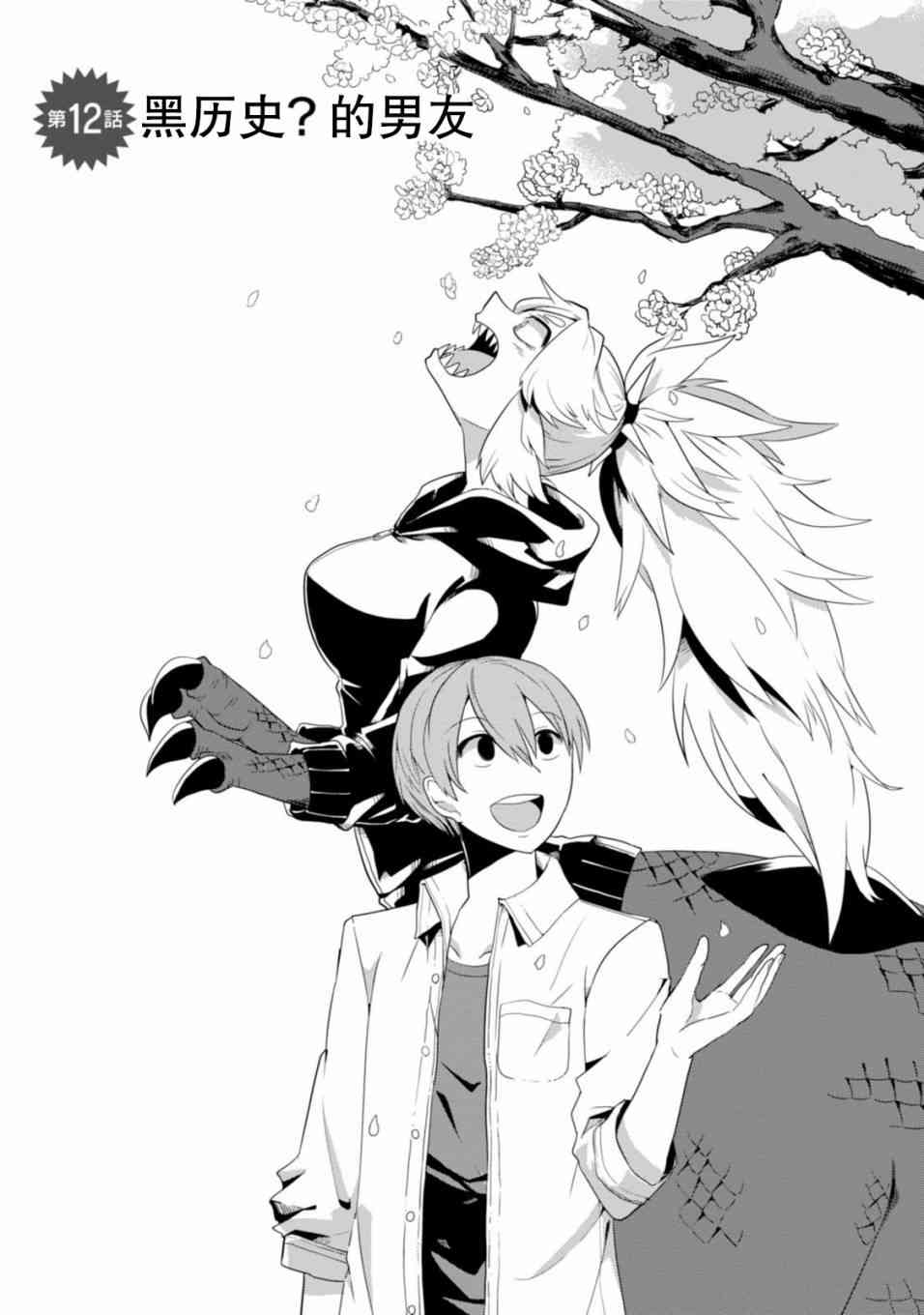 暴龙女友12话图